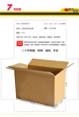 冠縣萬(wàn)林紙制品 專業(yè)供應(yīng)三層7號(hào)普通空白包裝紙箱，助力保健食品安全運(yùn)輸