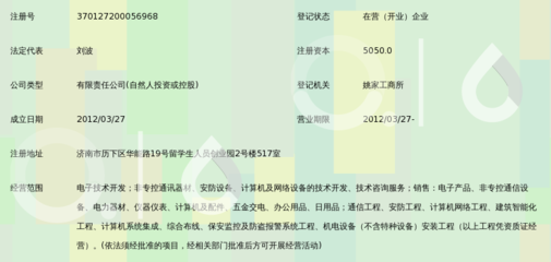 濟(jì)南榮沃信息技術(shù) 物聯(lián)網(wǎng)技術(shù)服務(wù)的創(chuàng)新引領(lǐng)者