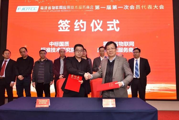 福建省物聯(lián)網(wǎng)應(yīng)用技術(shù)服務(wù)商會(huì)成立大會(huì)圓滿召開 賦能數(shù)字經(jīng)濟(jì)，開啟萬億物聯(lián)新篇章